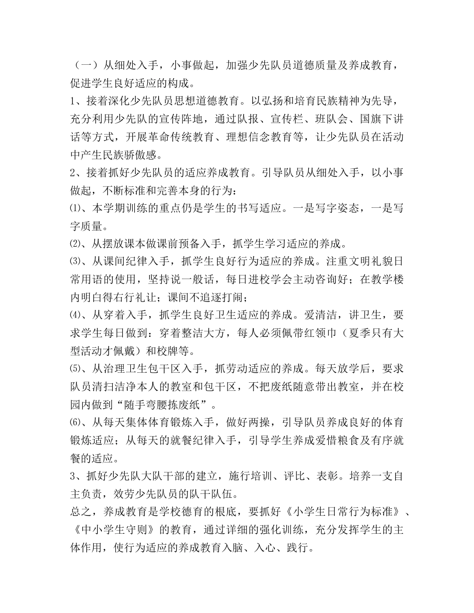上半年乡镇小学少先队工作参考计划 _第2页