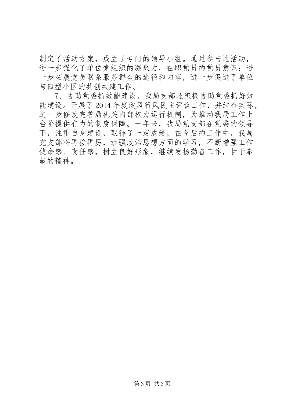 全年发改局工作总结_第3页