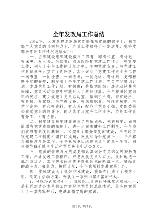 全年发改局工作总结