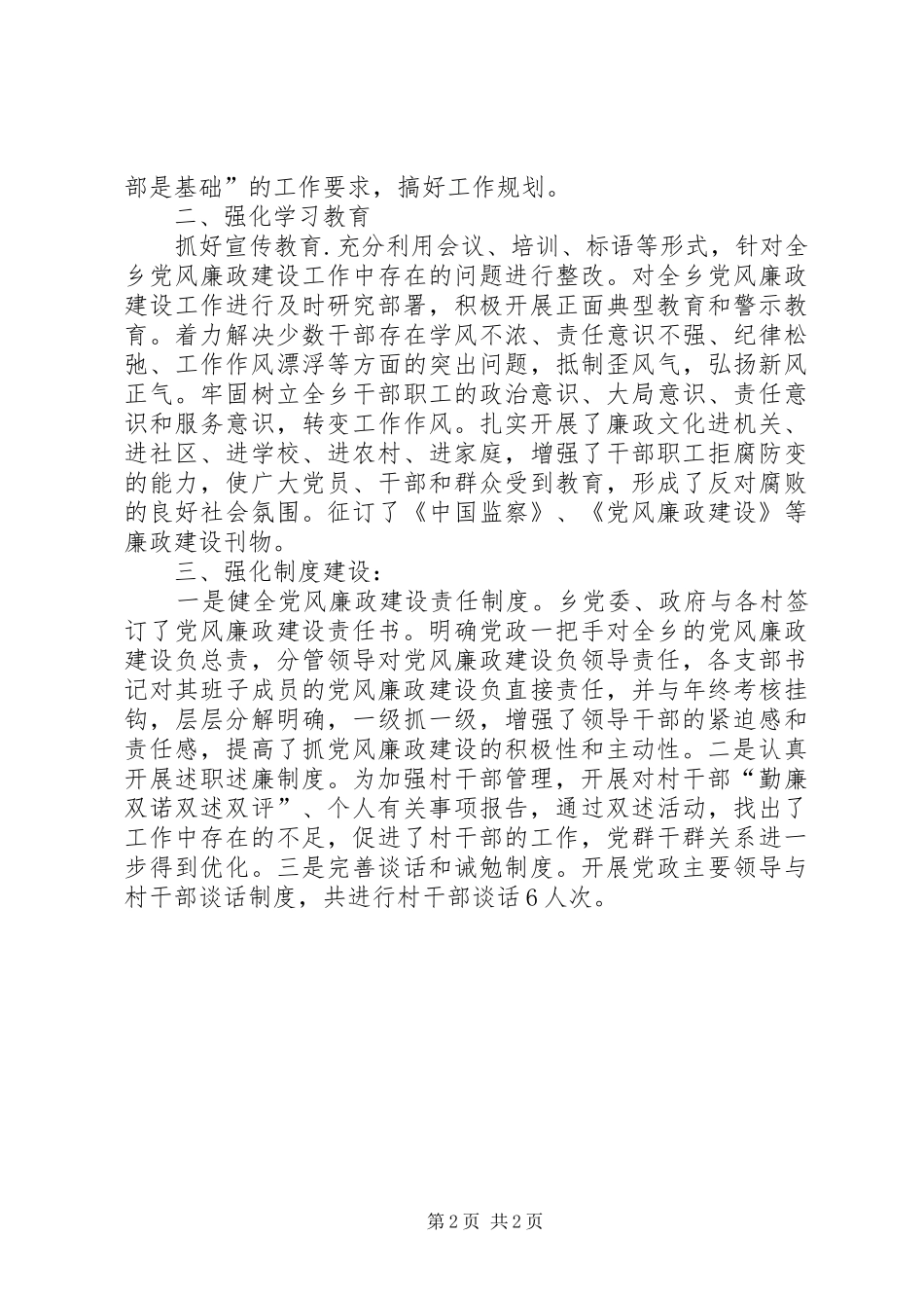 乡镇廉政建设年终总结_第2页