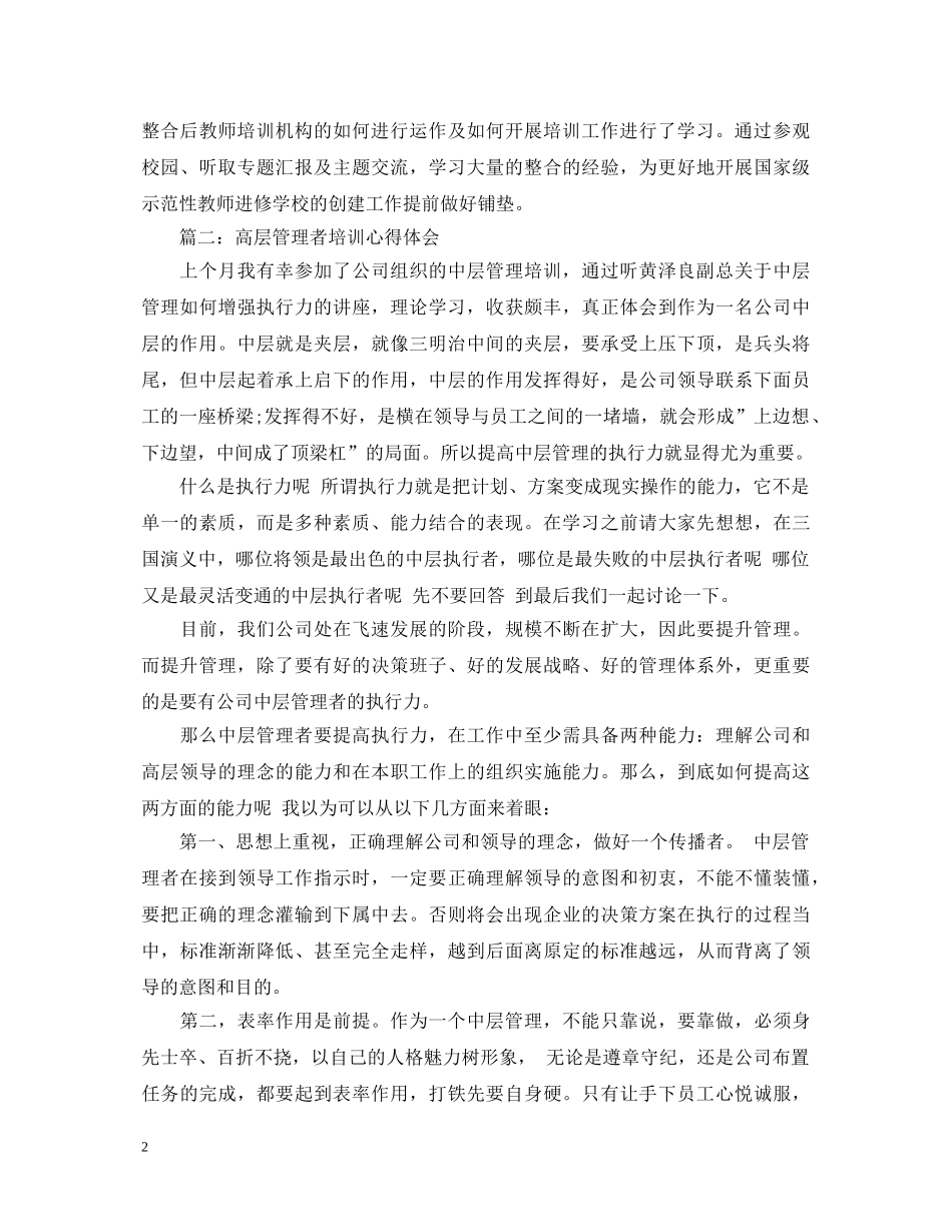 高层管理者培训心得体会3篇 _第2页