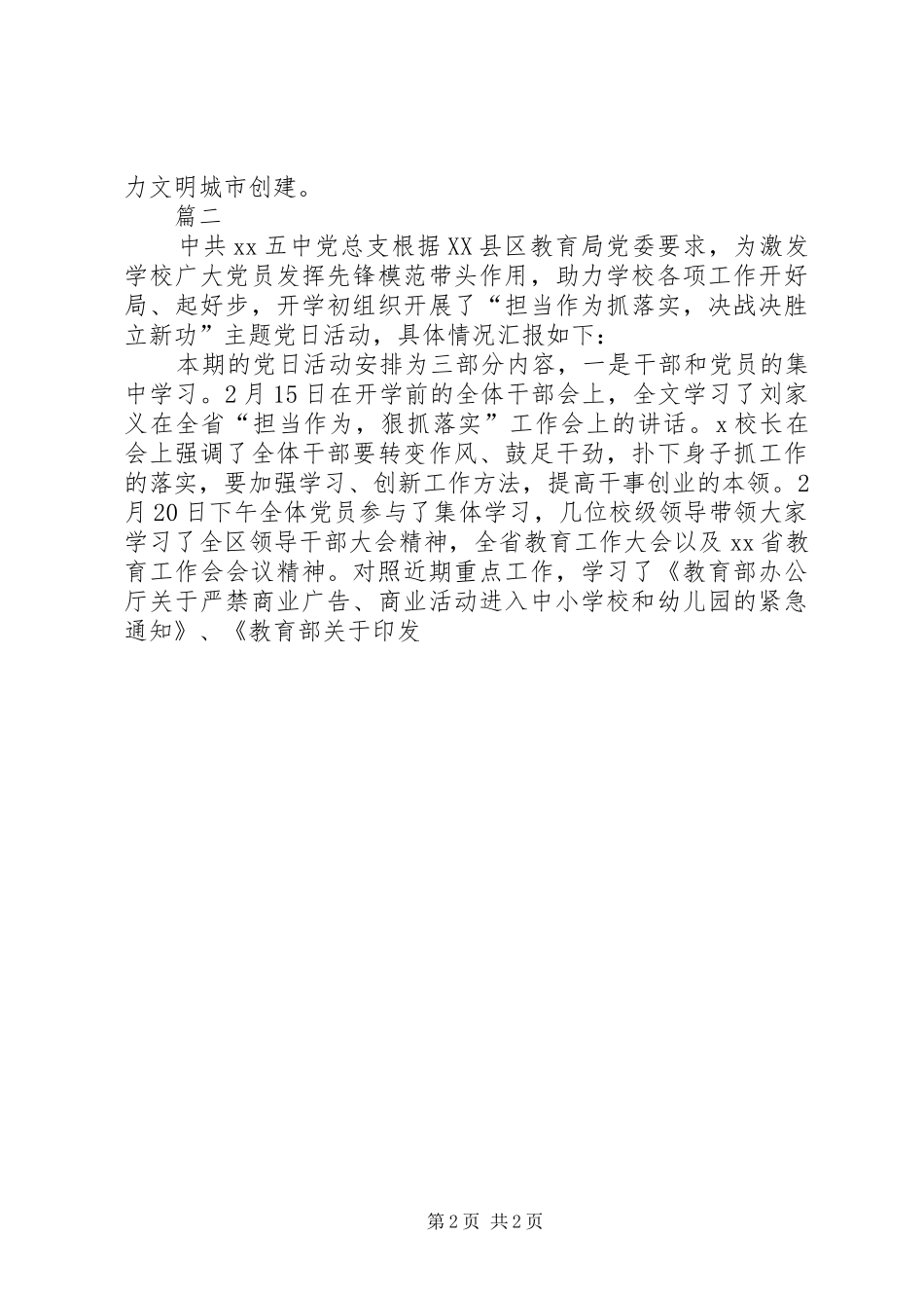 主题党日活动总结五篇_第2页