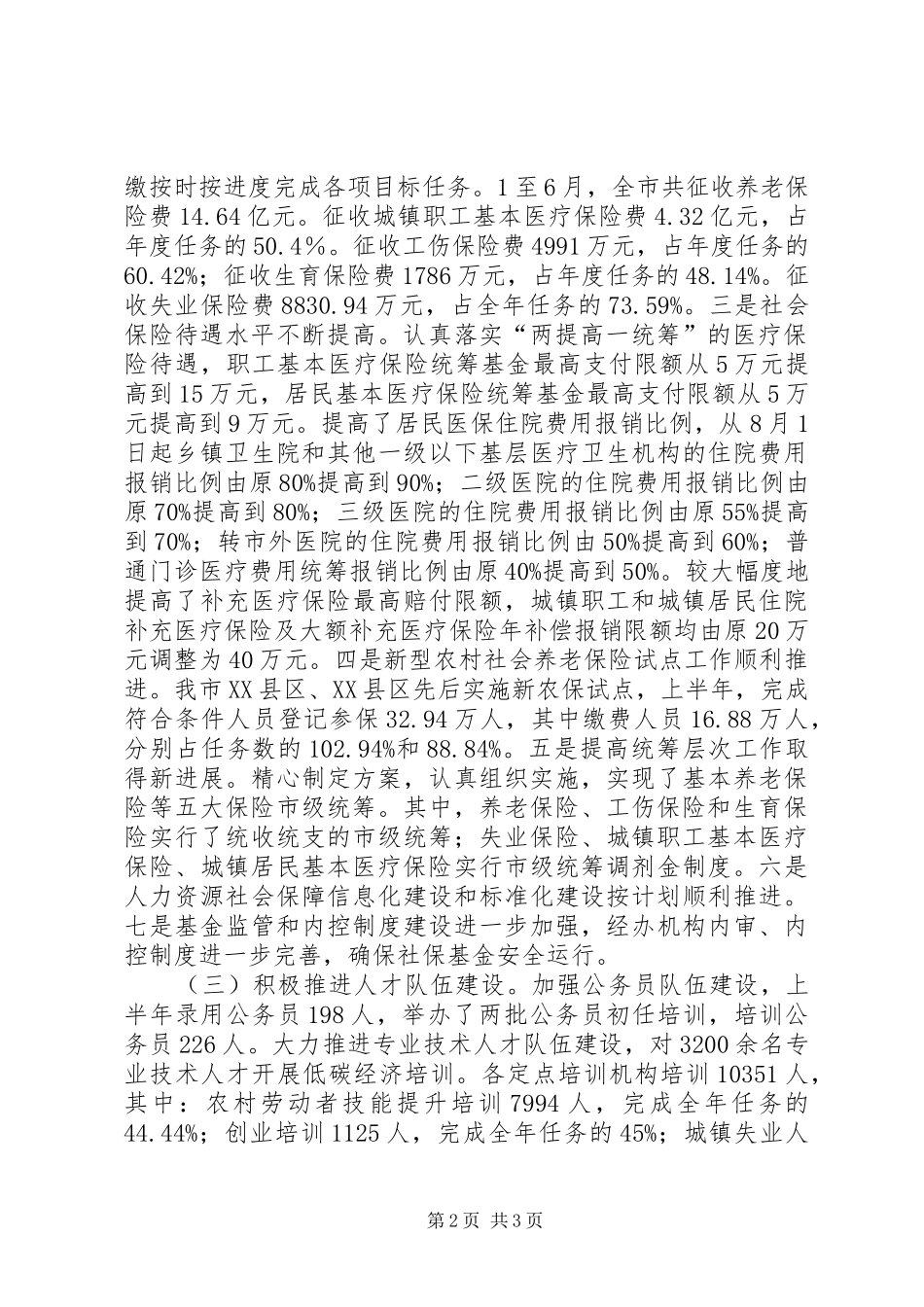 人社局半年工作总结 (12)_第2页