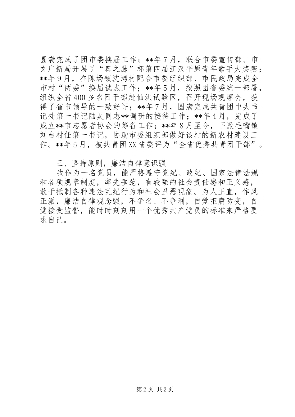 党员思想政治工作总结_第2页