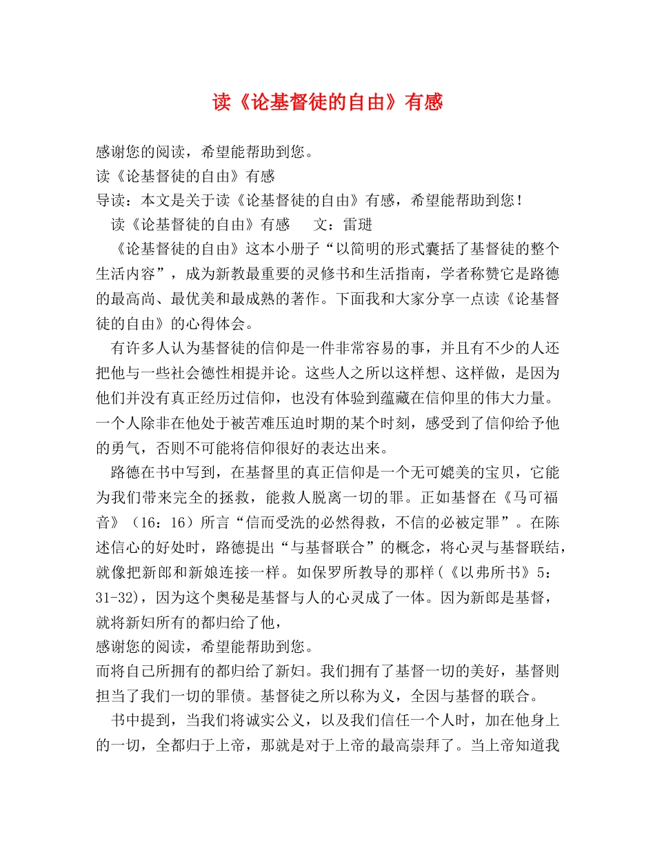 读《论基督徒的自由》有感 _第1页