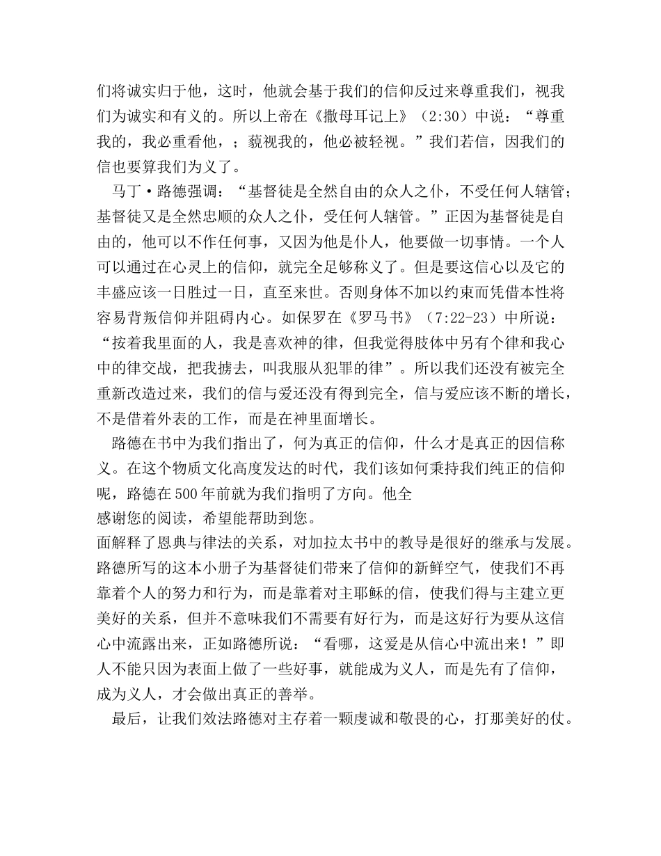 读《论基督徒的自由》有感 _第2页