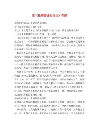 读《论基督徒的自由》有感 