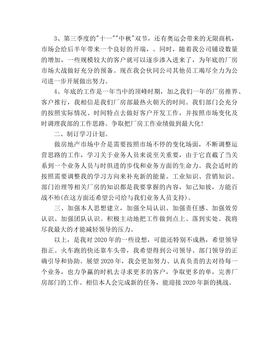 地产公司员工年度工作参考计划范文 _第2页