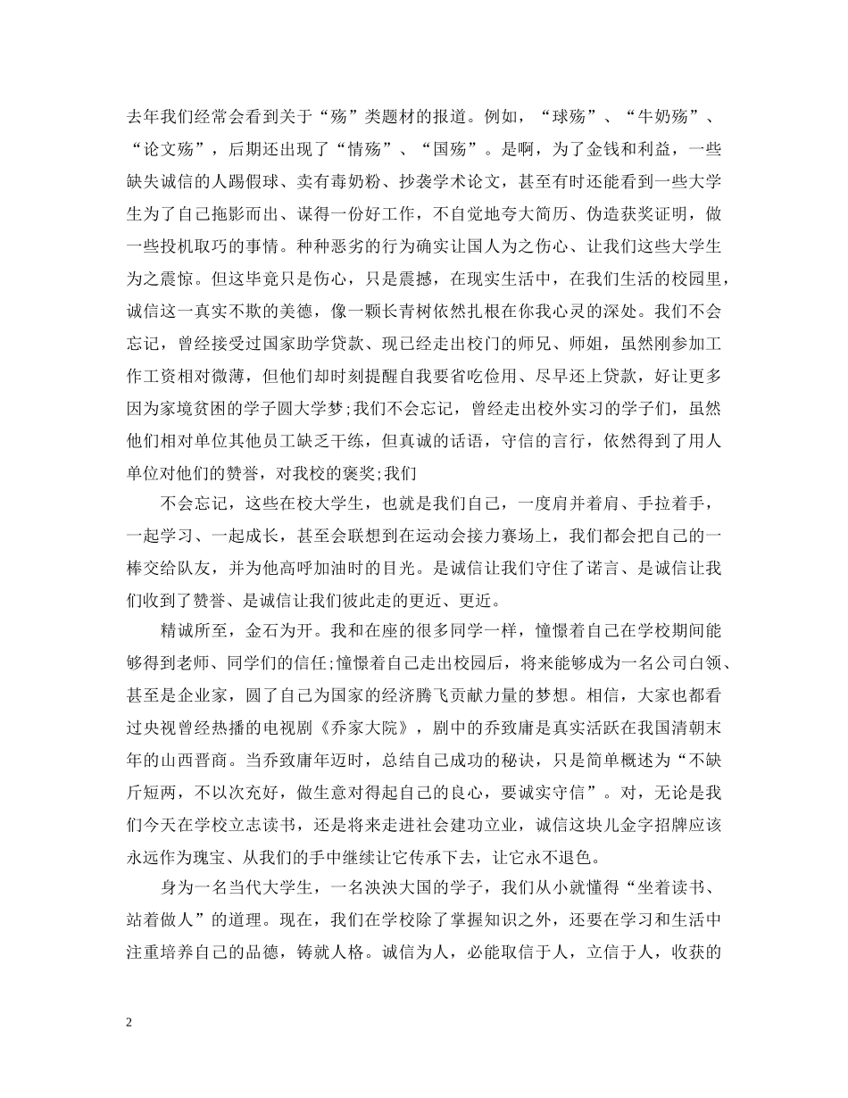 大学生诚信演讲稿范文3篇 _第2页