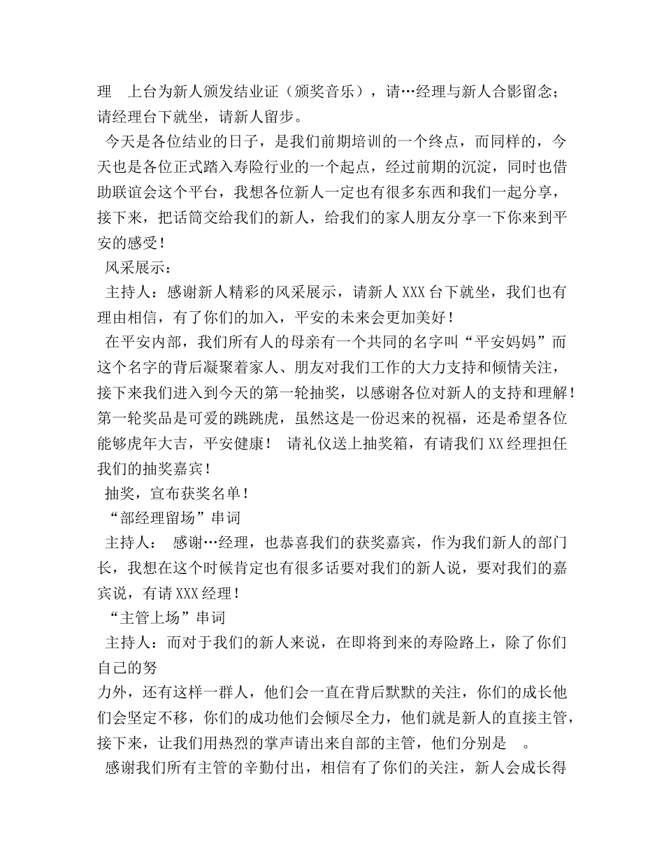 平安亲友联谊会新人感悟 _第2页