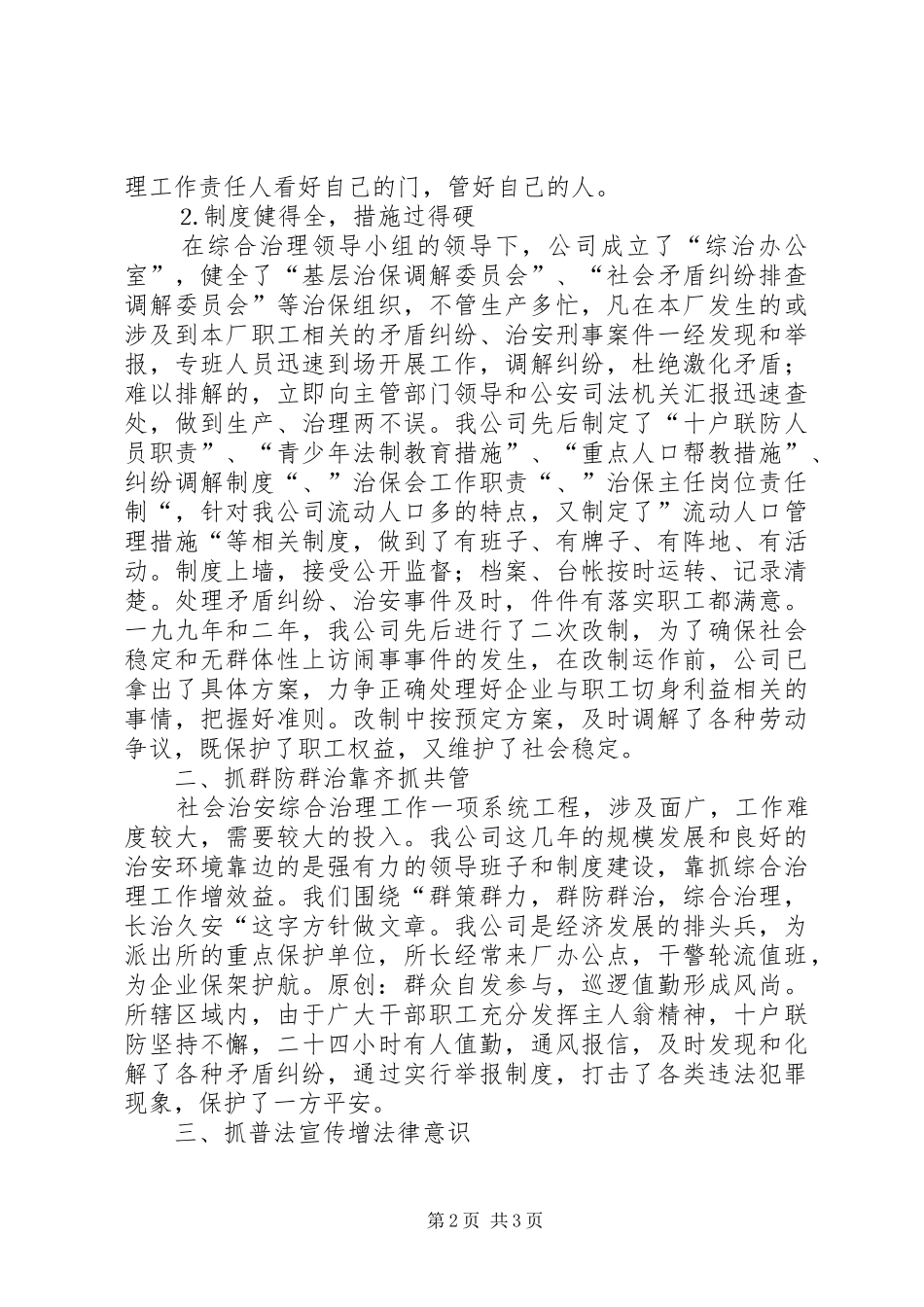 公司上半年综合治理工作总结_第2页