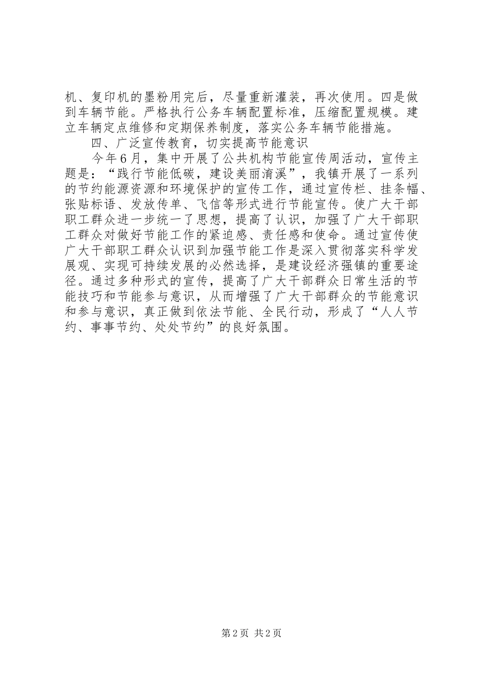 公共机构节能工作总结 (16)_第2页