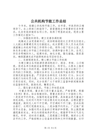 公共机构节能工作总结 (16)