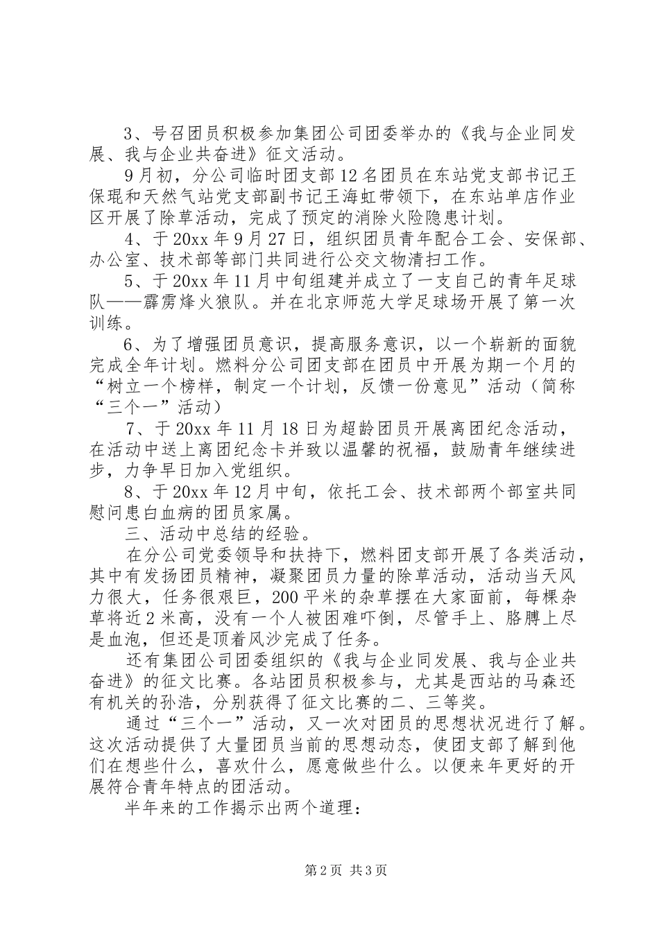 企业团支部年终总结范文_第2页