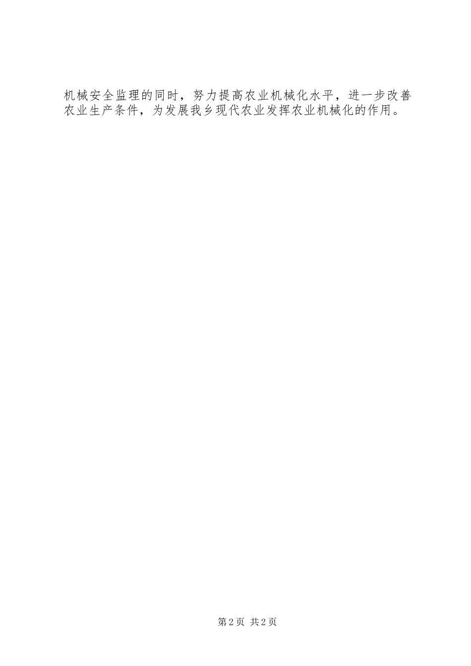 乡镇农机站年度农机工作总结_第2页