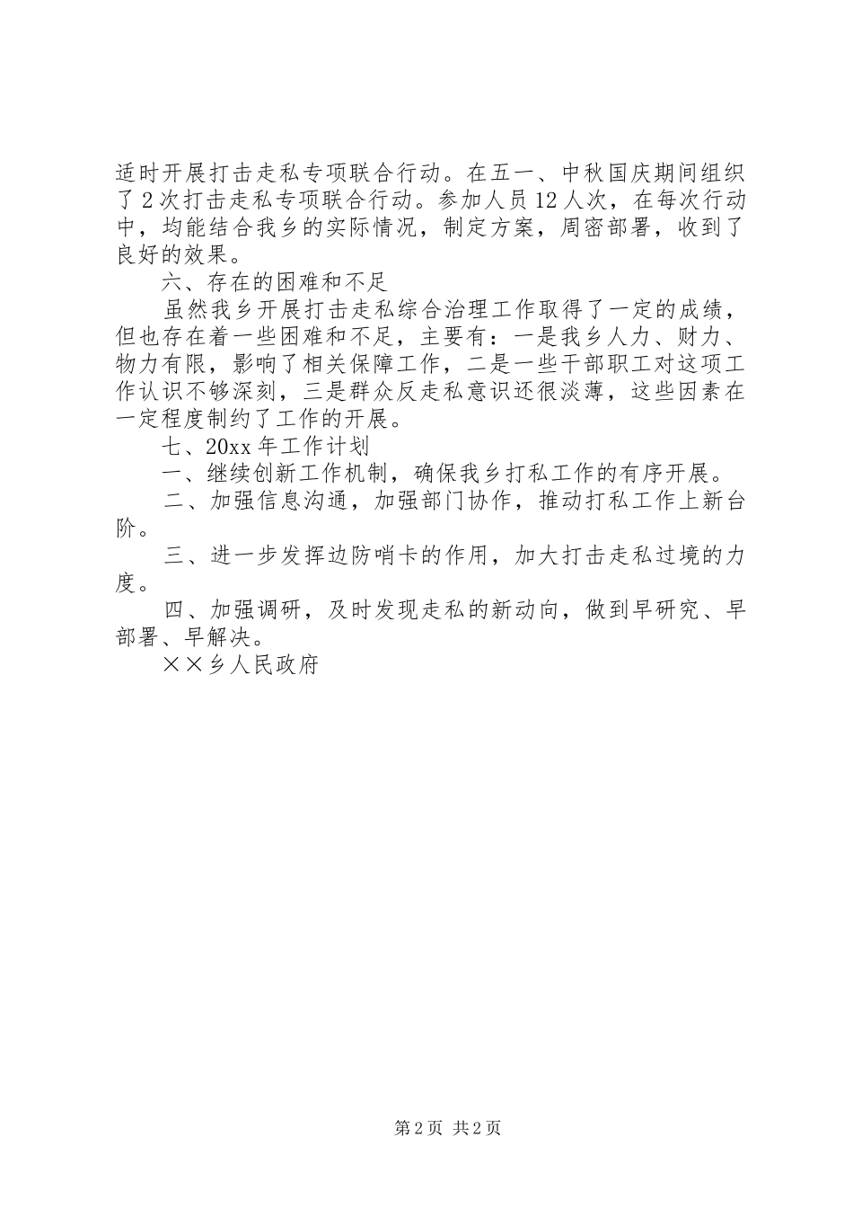 乡镇打击走私综合治理工作总结_第2页