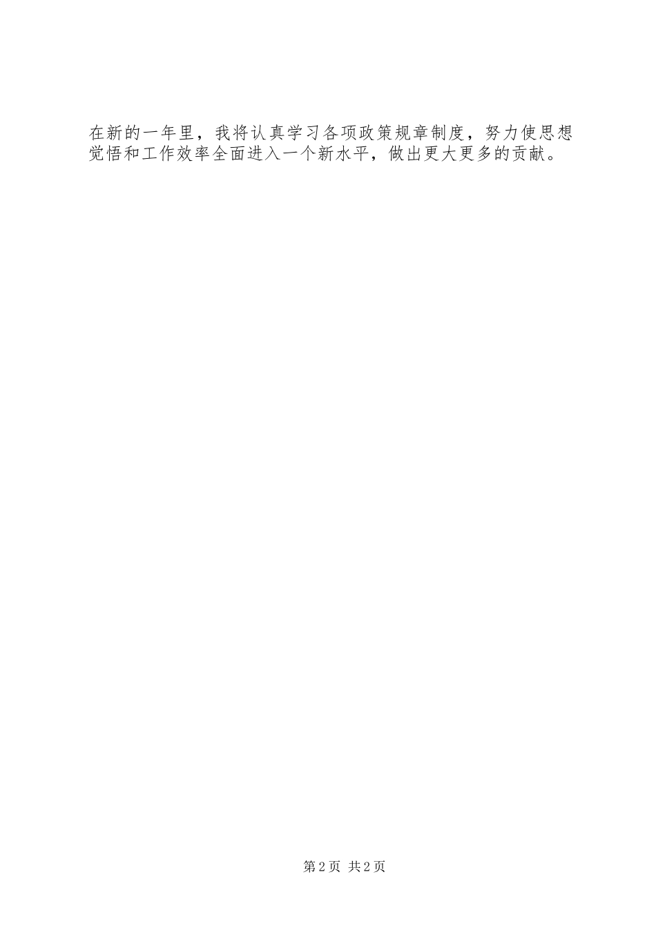 事业单位工作人员XX年工作总结范文_第2页