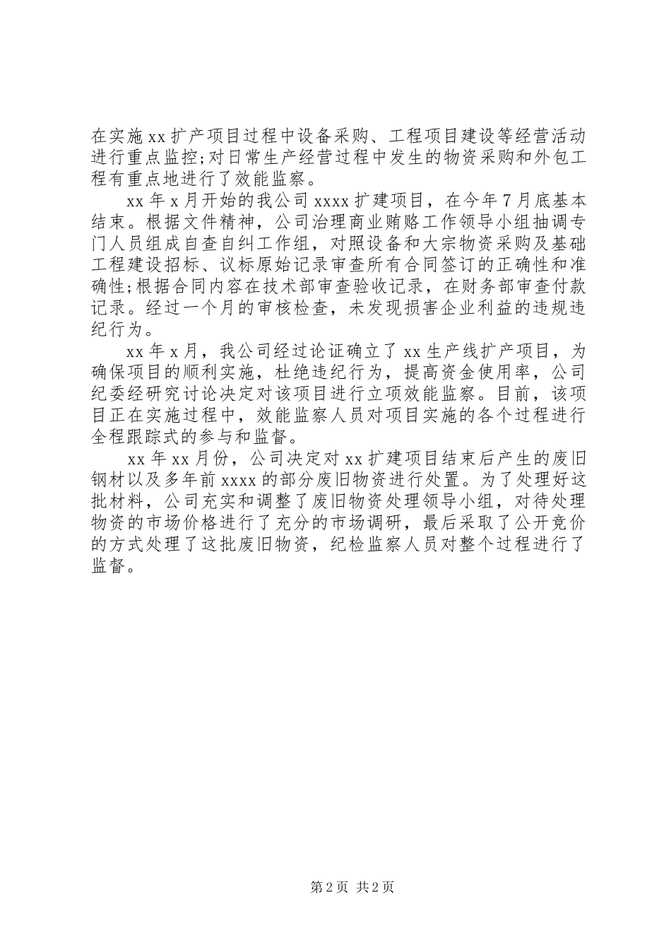 公司治理商业贿赂自查总结_第2页