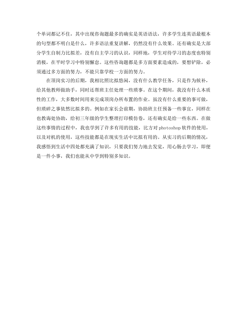 顶岗实习生个人参考总结（通用） _第2页