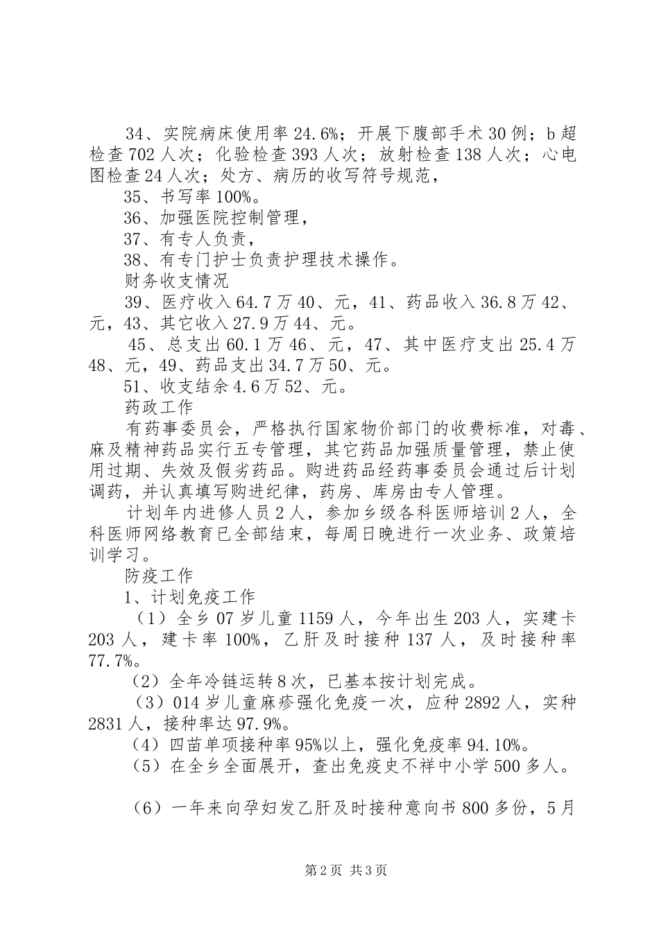 乡卫生院工作总结_第2页