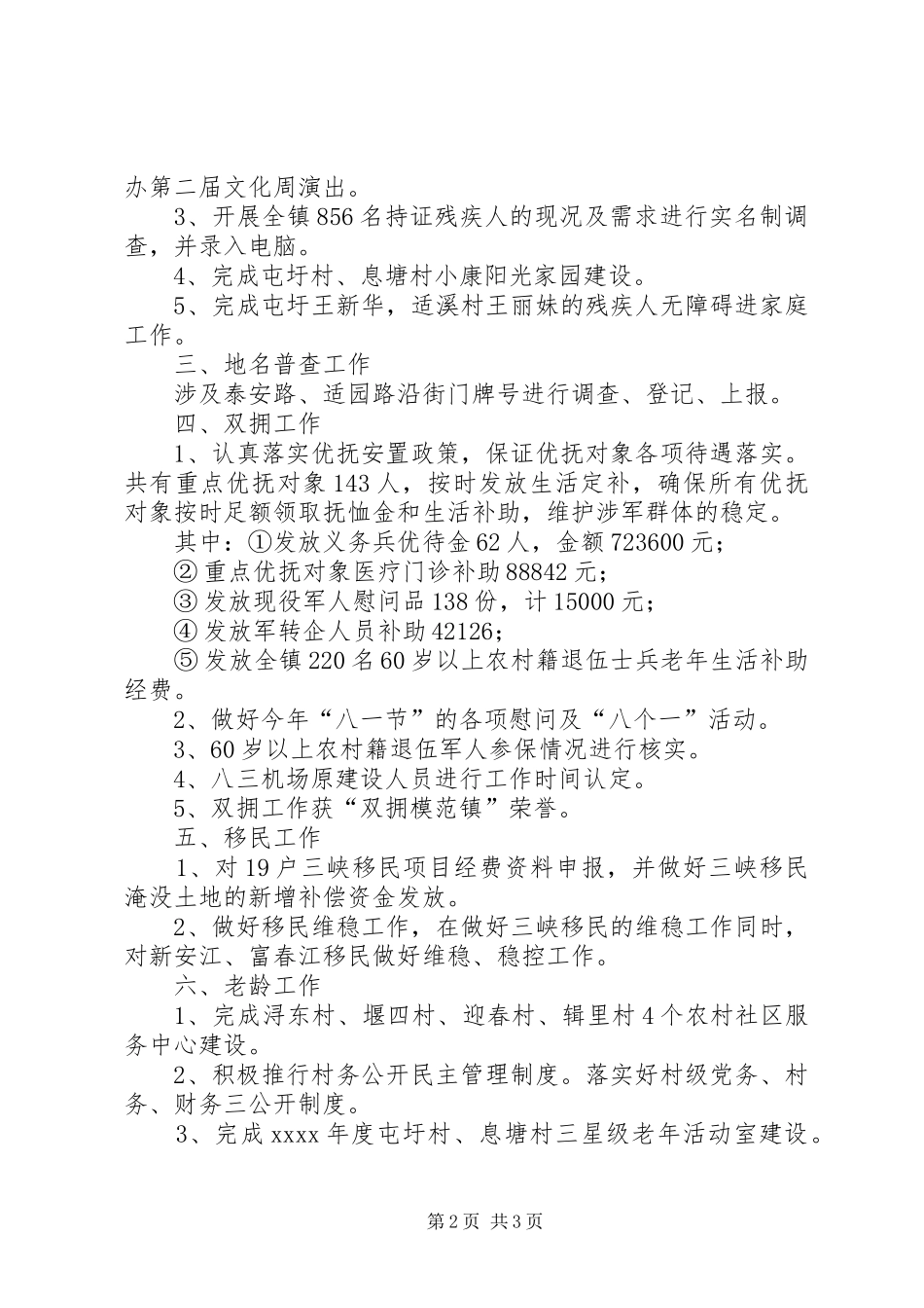 乡镇民政办工作总结 (12)_第2页