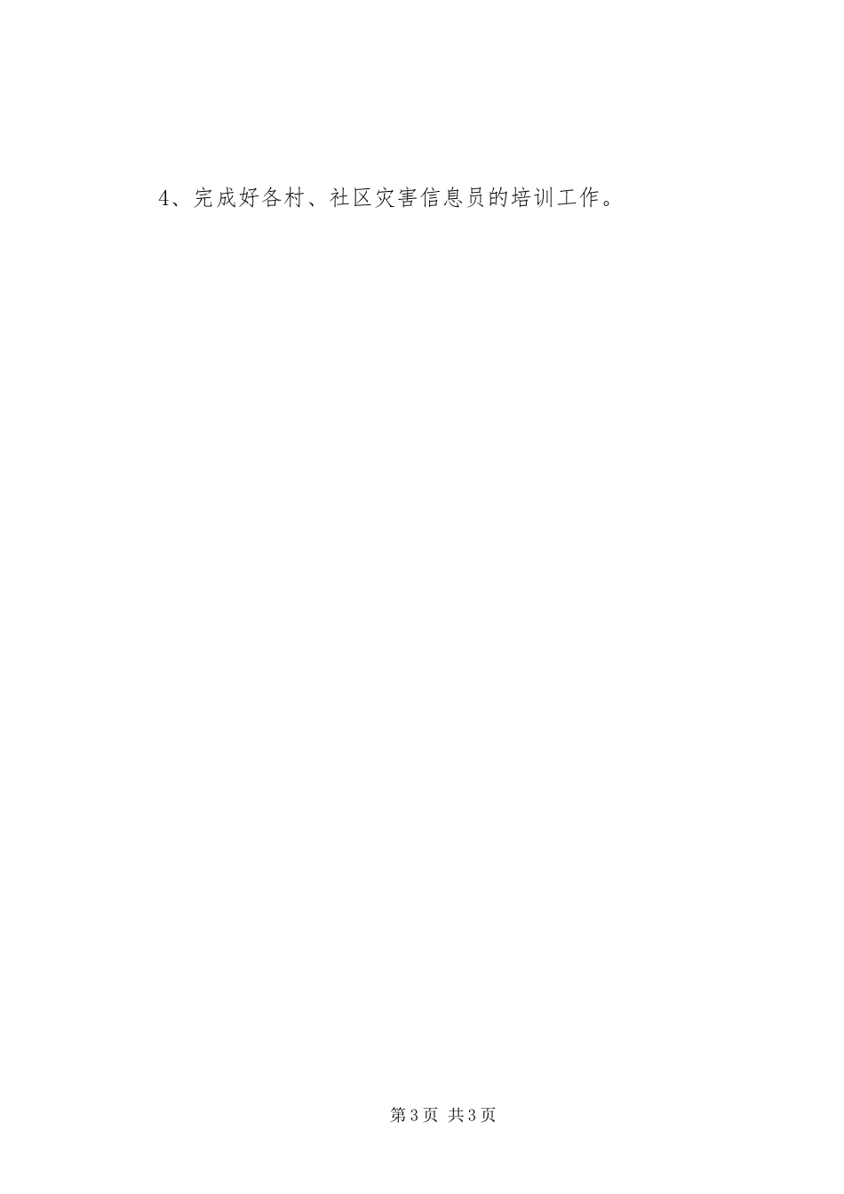 乡镇民政办工作总结 (12)_第3页