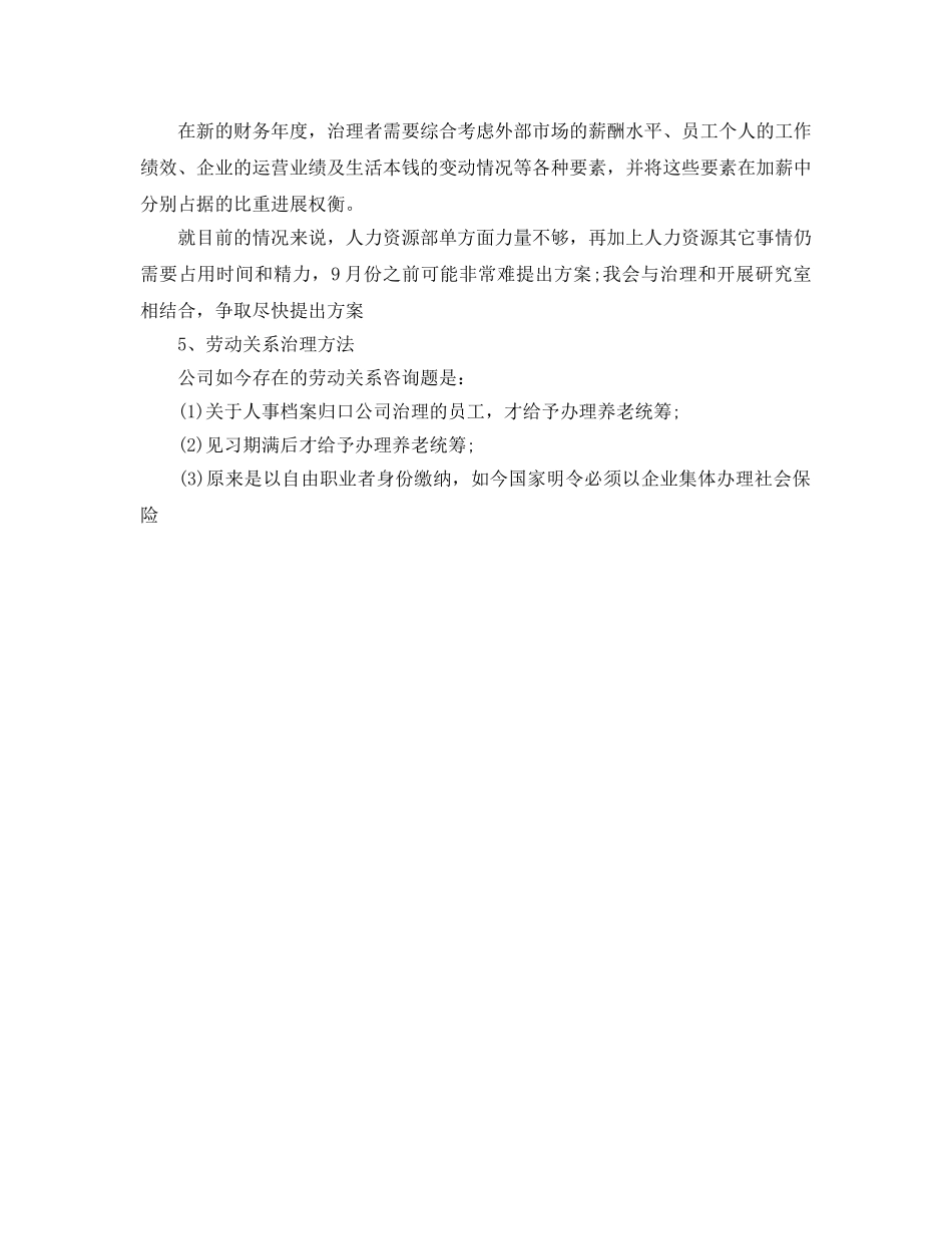 人力资源部个人工作参考计划范文 _第2页