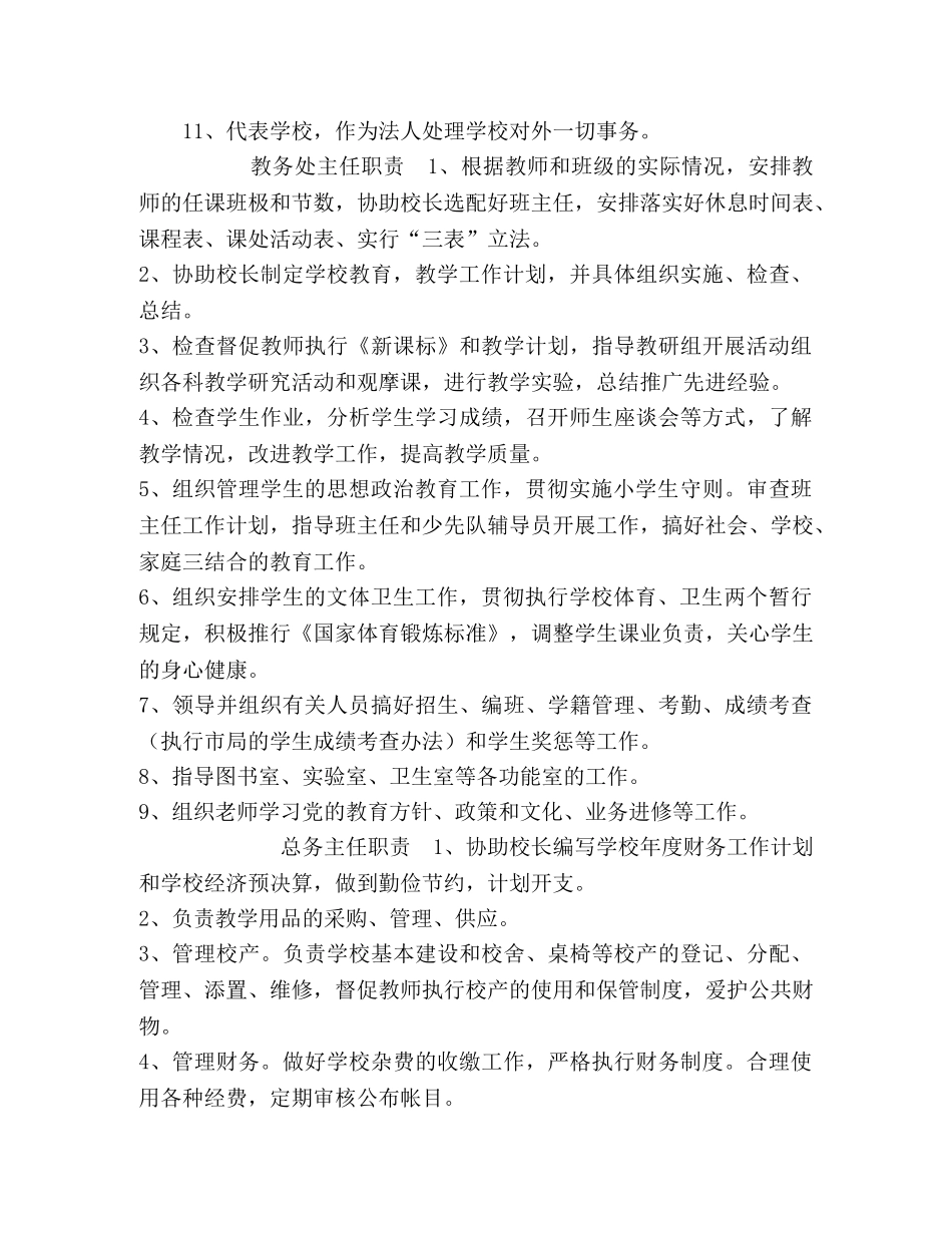 【--小学各类职责】小学班长职责 _第2页