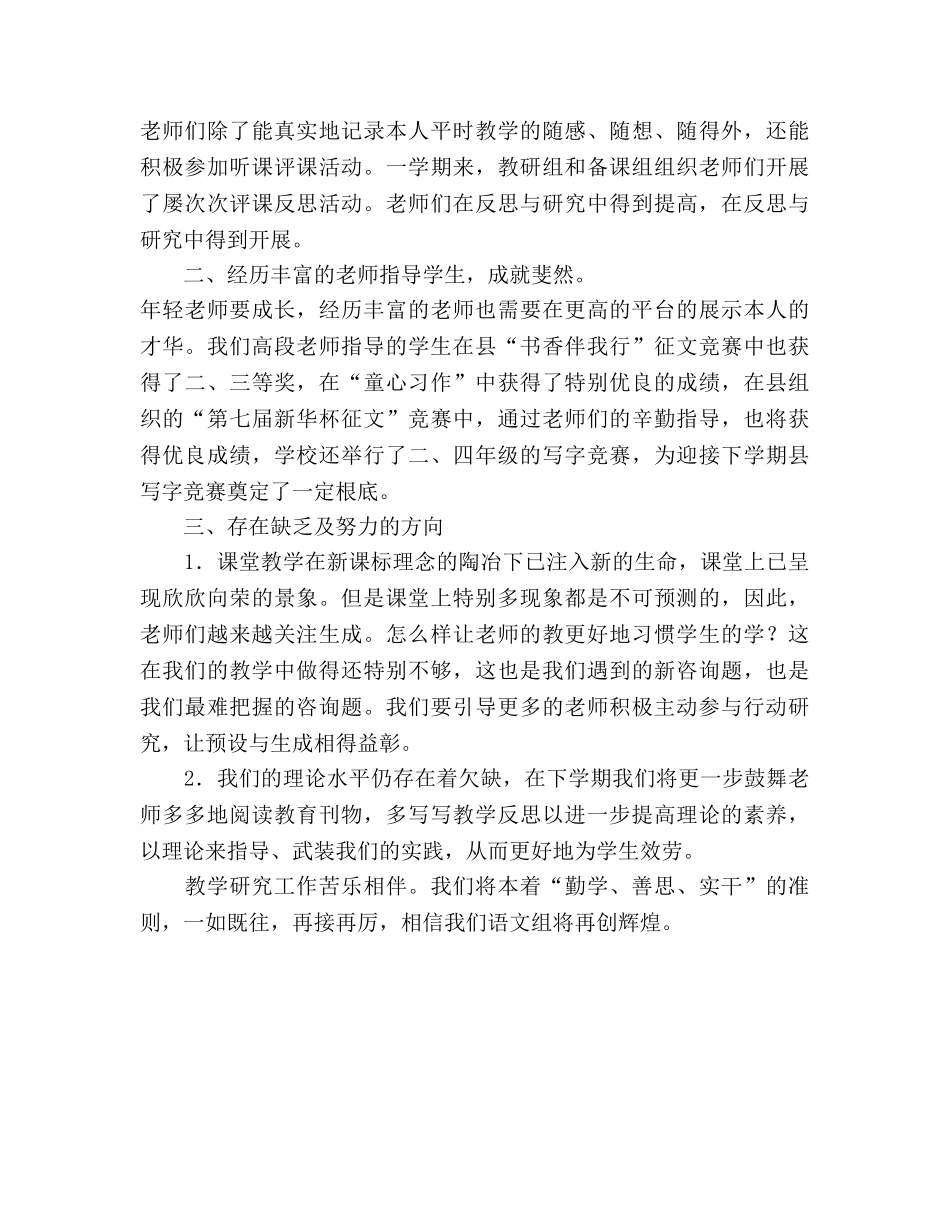 第一学期语文高段教研组工作参考总结 (2024学年 _第2页