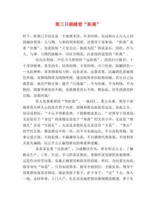 第三只眼睛看“距离” 