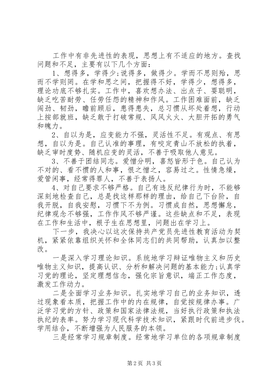 党员民主评议鉴定表工作总结范文_第2页