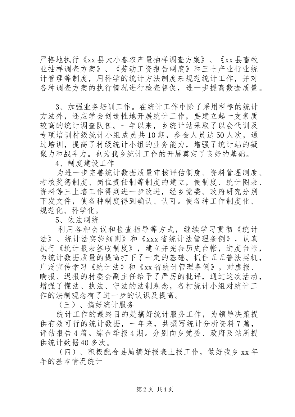 乡镇统计工作年终总结_第2页