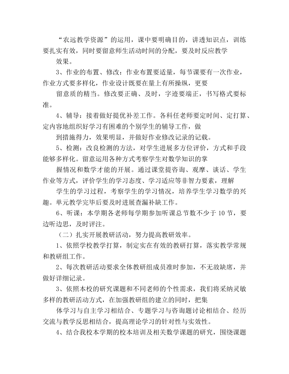 数学教研组工作参考计划 (2) _第2页