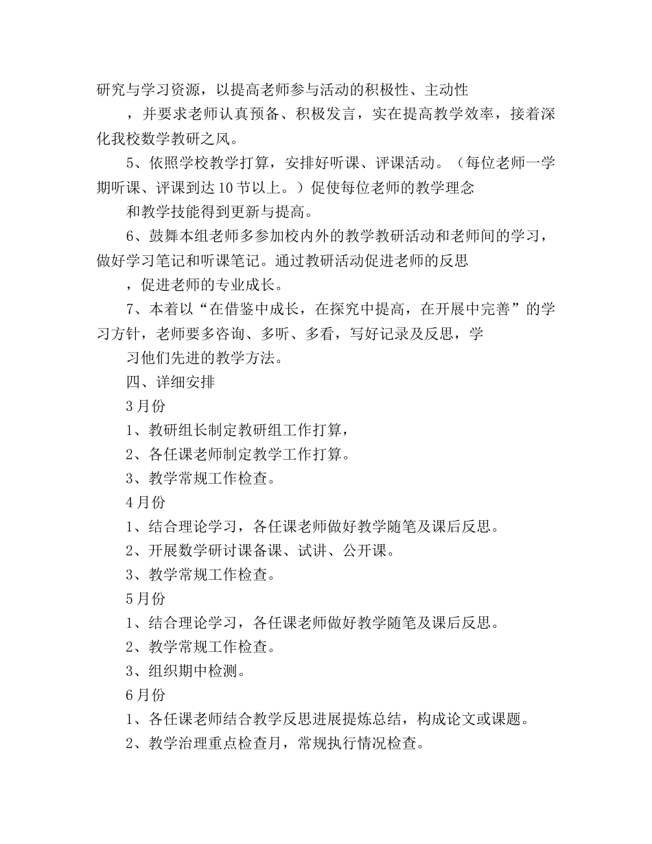 数学教研组工作参考计划 (2) _第3页