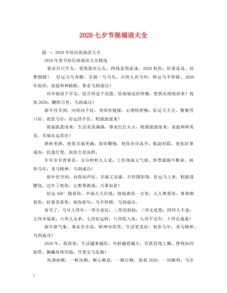 2024七夕节祝福语大全 