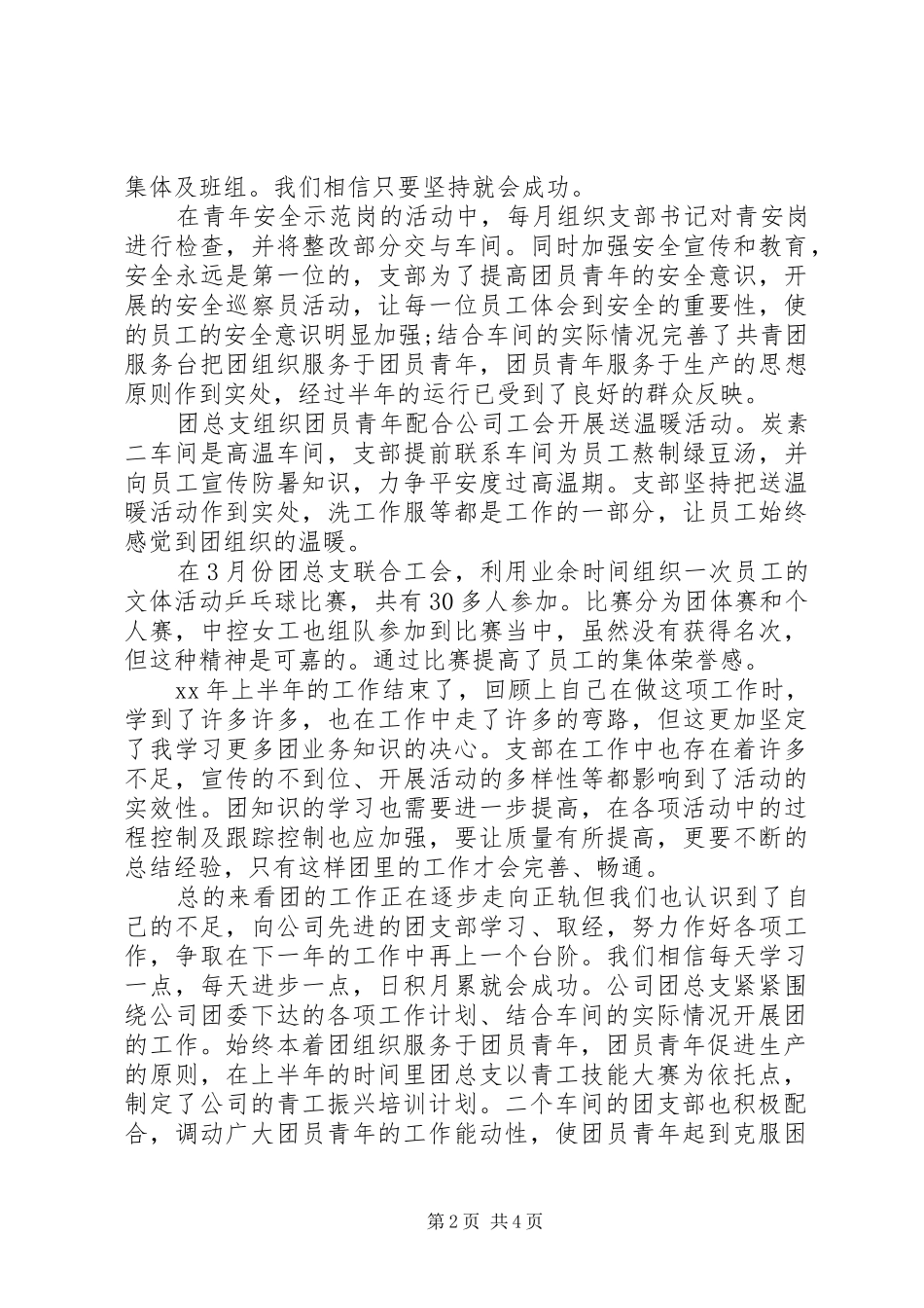 公司团支部上半年工作总结 (14)_第2页