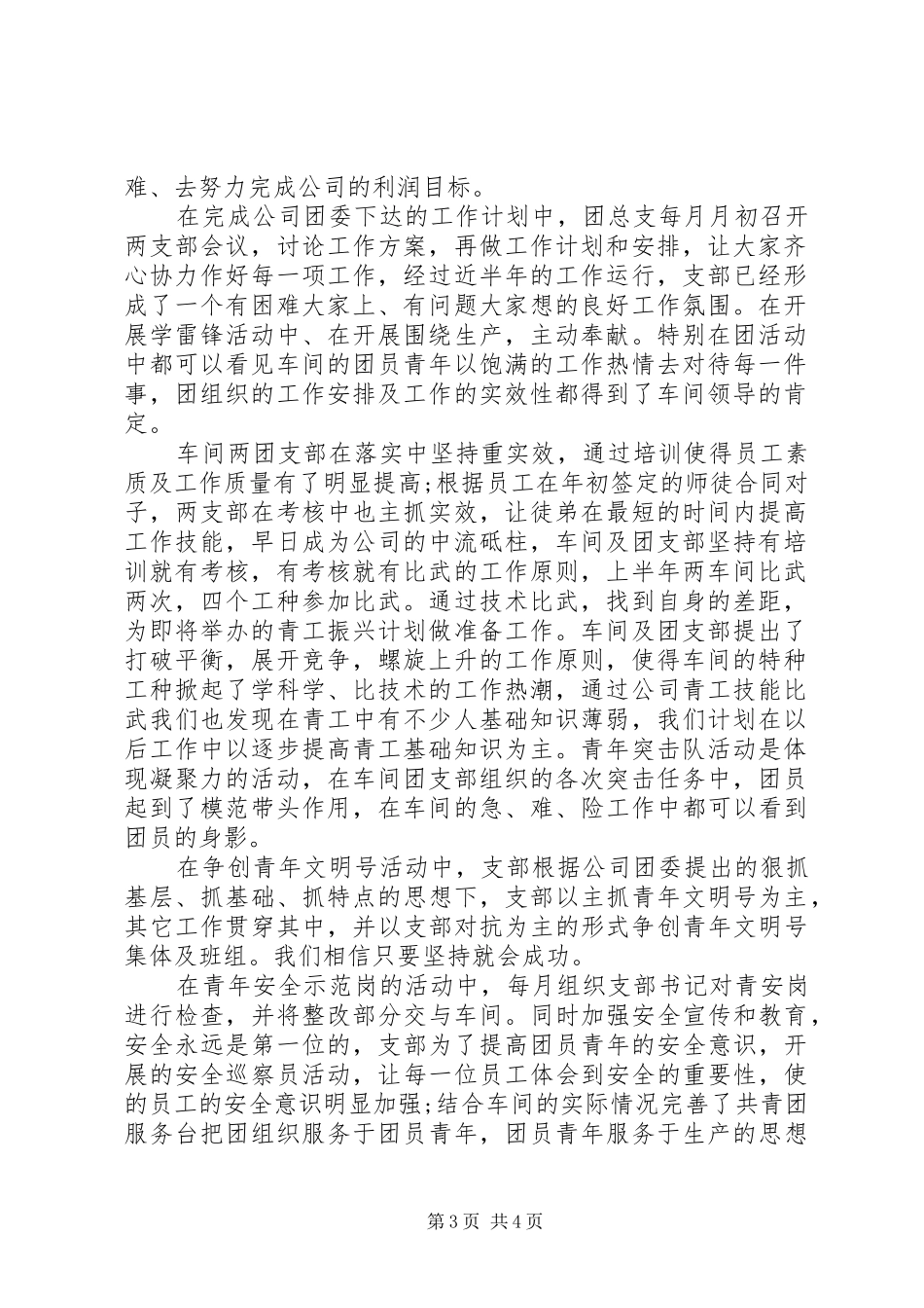 公司团支部上半年工作总结 (14)_第3页
