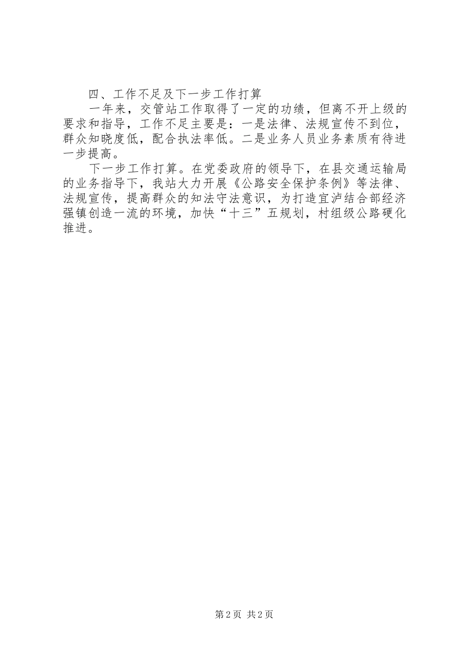 交管站XX年年终工作总结_第2页