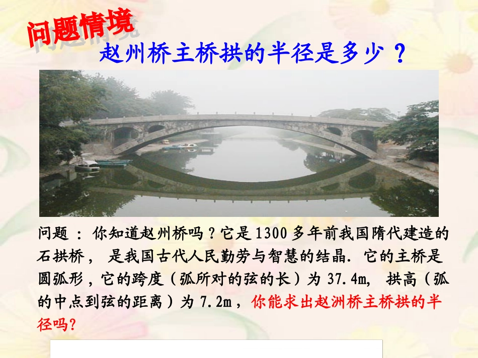垂径定理课件1_第2页