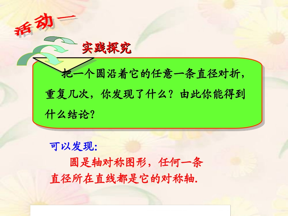 垂径定理课件1_第3页