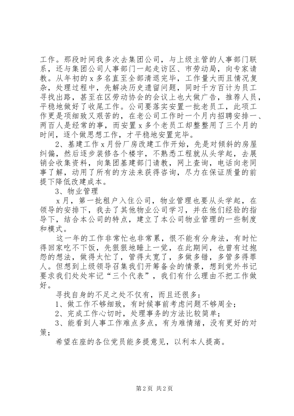 公司民主思想工作总结_第2页
