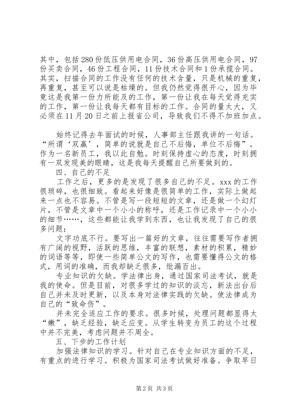 供电所的个人工作总结范文_第2页