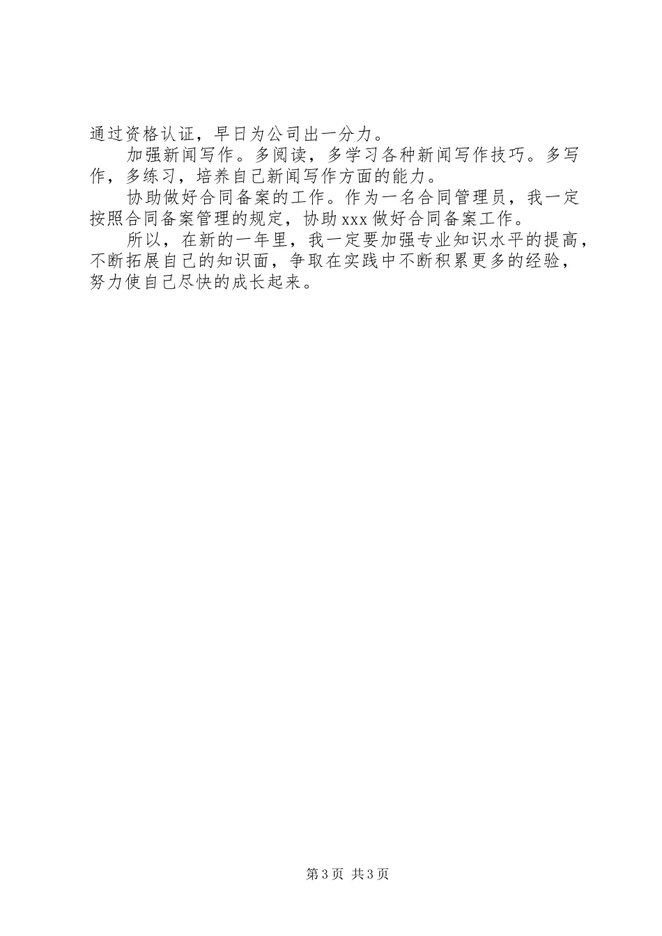 供电所的个人工作总结范文_第3页