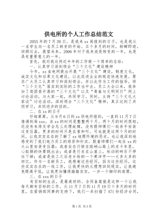 供电所的个人工作总结范文
