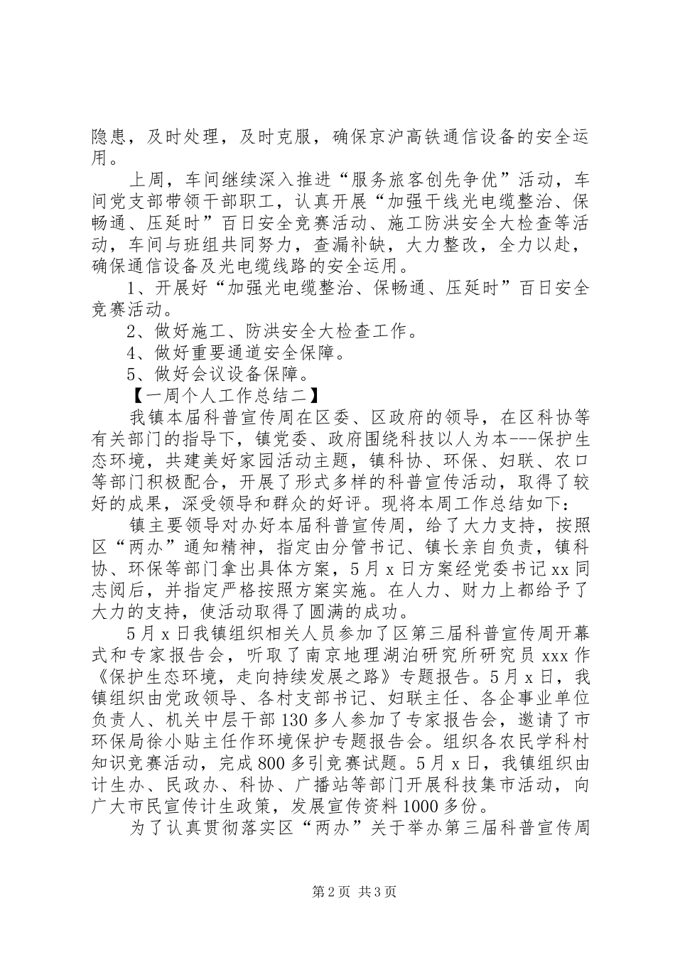 一周个人工作总结通用范本_第2页