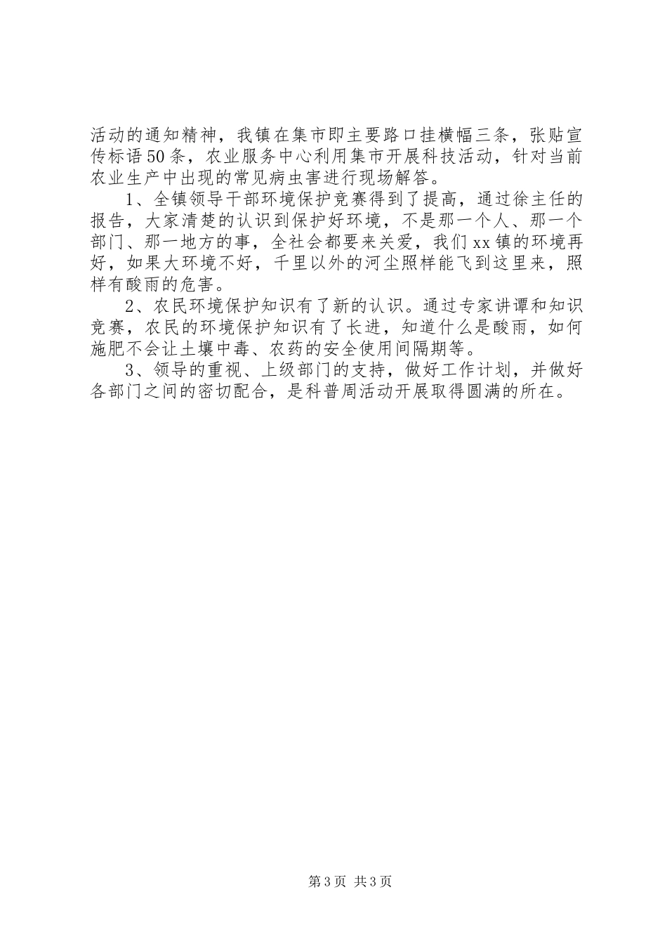 一周个人工作总结通用范本_第3页