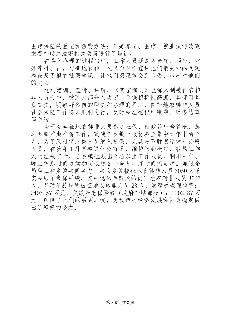 人力资源和社会保障局征地农转非人员社保、培训就业工作总结_第3页