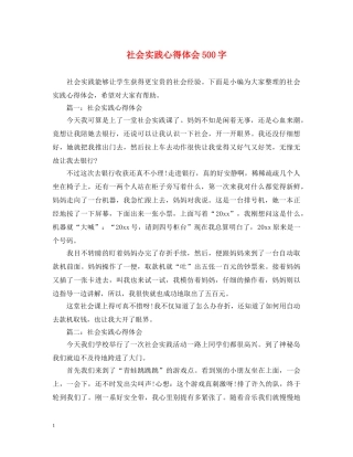 社会实践心得体会500字 (000001)