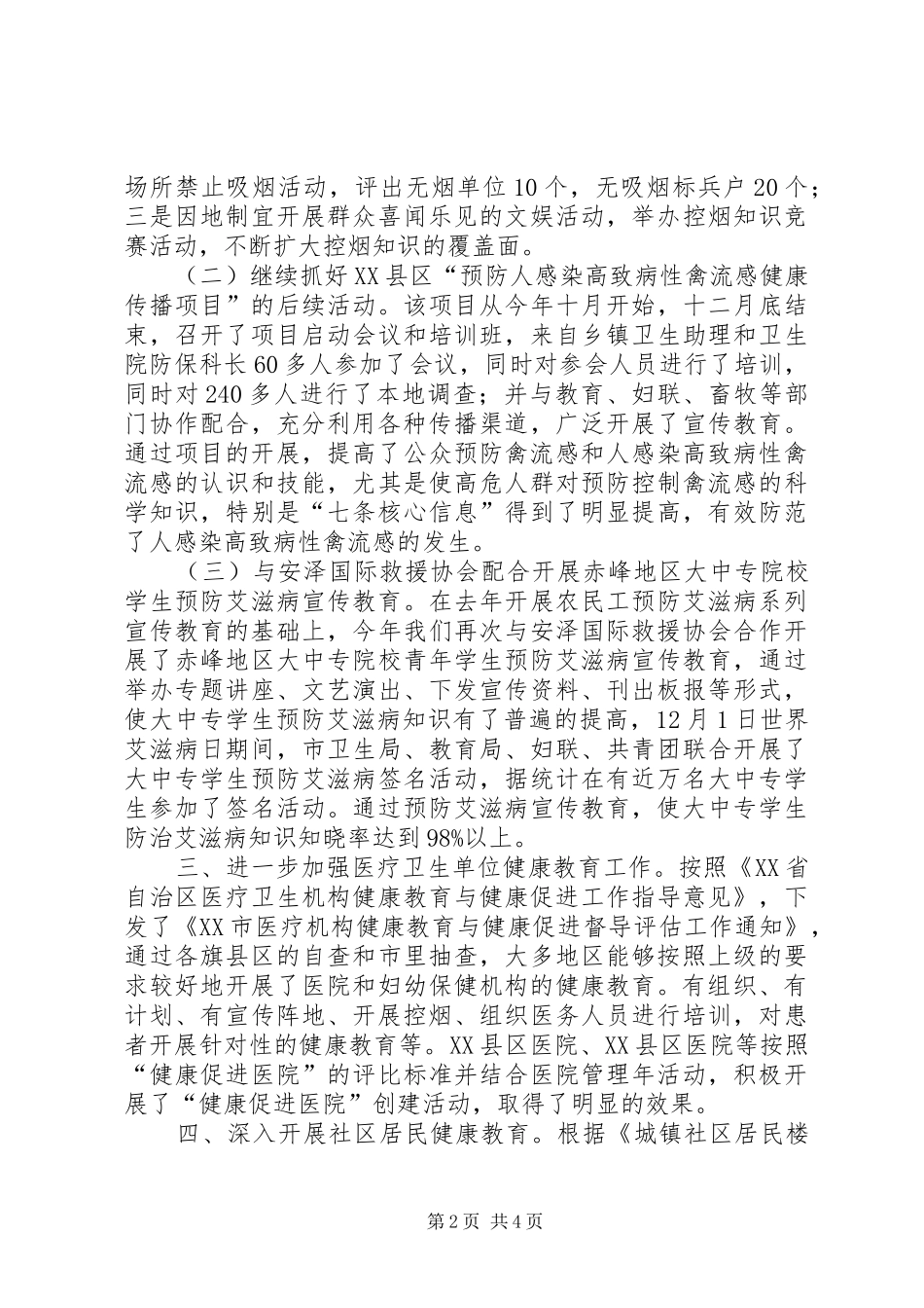 全市健康教育工作总结_第2页