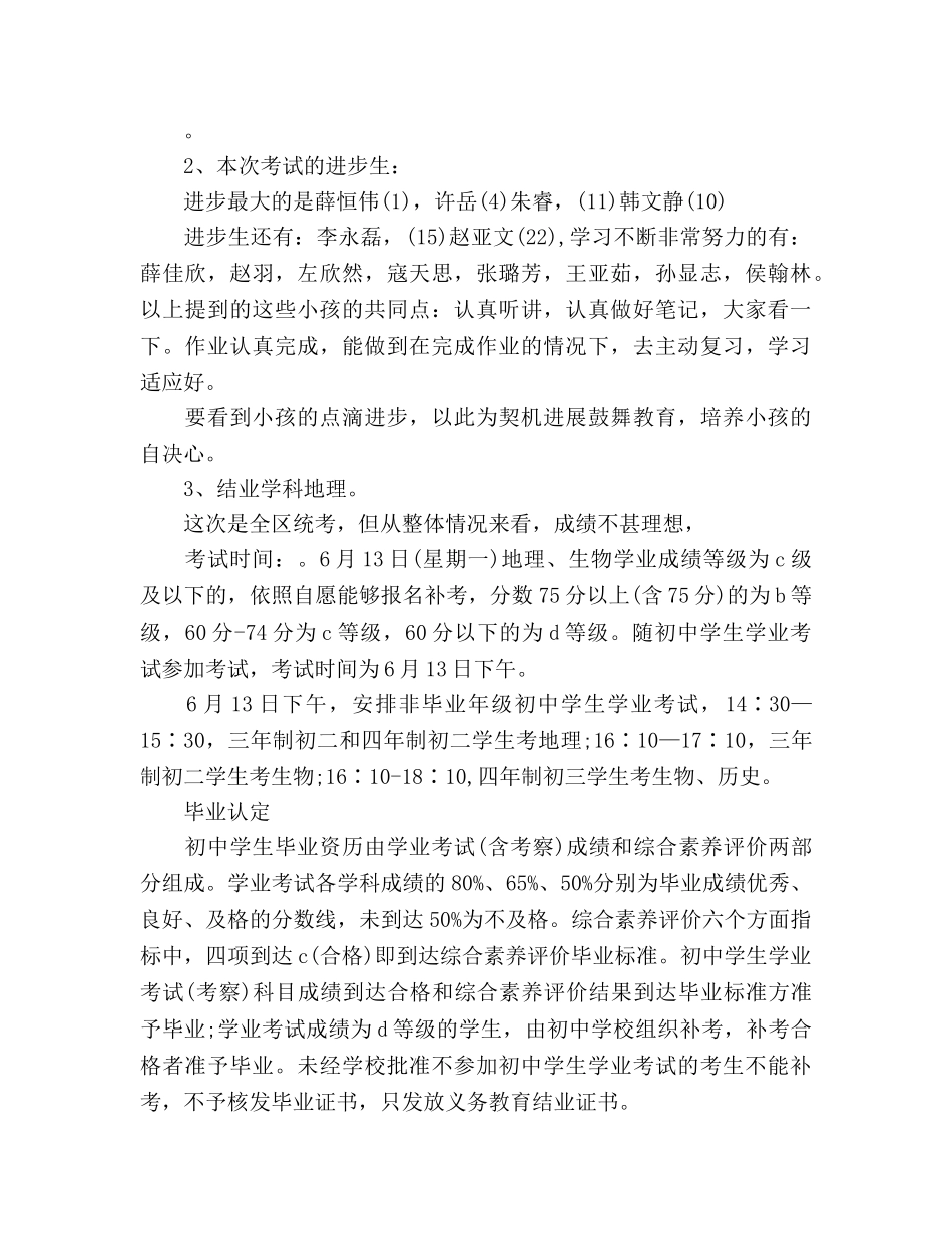 期中家长会发言 _第2页